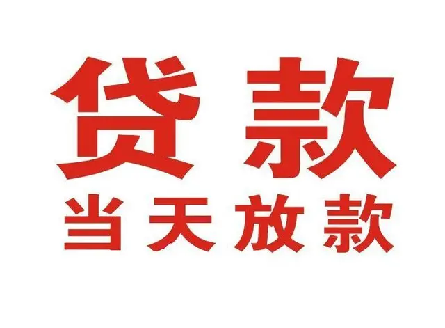 望城个人上门借款|望城24小私人借钱空放贷款|望城附近无抵押借钱